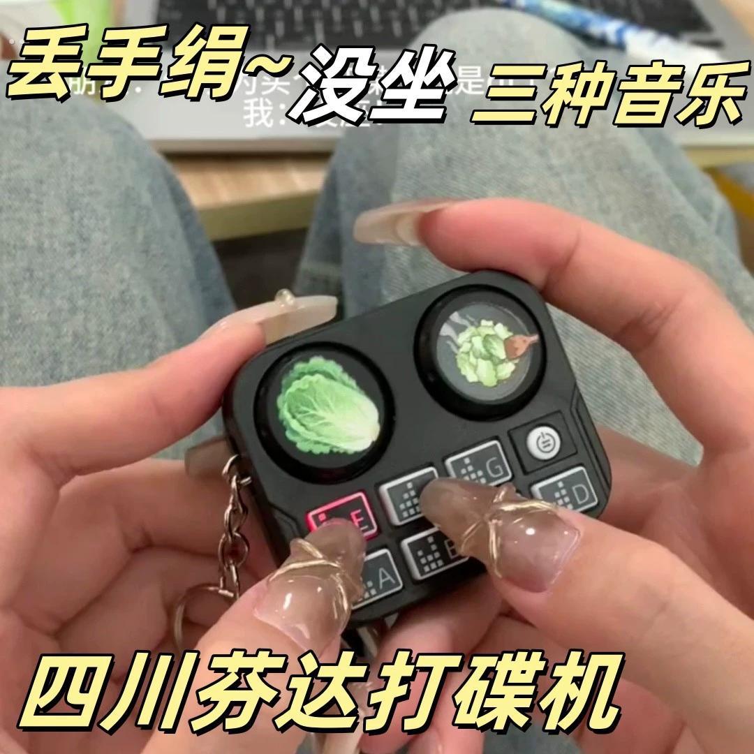 四川芬达打碟机钥匙扣迷你发声dj挂件没坐丢手绢搞怪语音儿童玩具