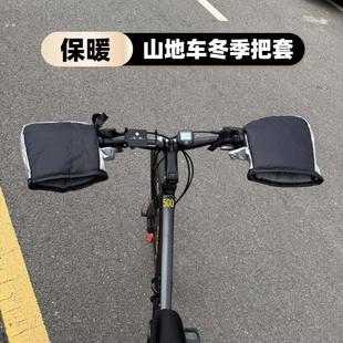 登山车自行车冬季保暖护手套学生单车通用防风把套加绒防水车把套