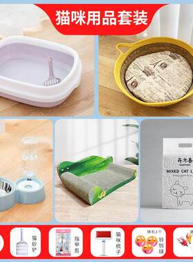 养猫全套用品新手养猫套装猫咪用品大全套猫砂盆幼猫猫窝猫碗一套