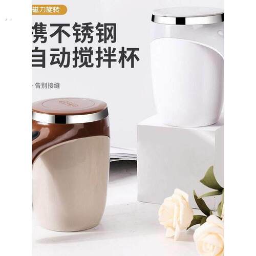 304不锈钢德国全自动搅拌杯电动咖啡杯多功能可充电旋转磁力水杯