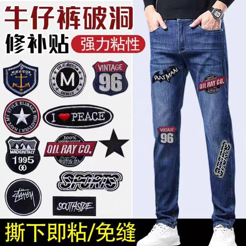 牛仔裤专用破洞贴章缝补贴标布丁可缝刺绣修补布贴补洞装饰神器自