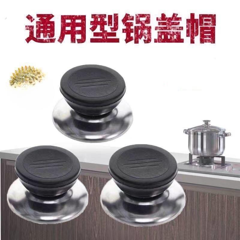 通用锅盖把手防烫提手配件炒锅蒸锅玻璃锅盖锅盖头顶帽顶珠手柄帽