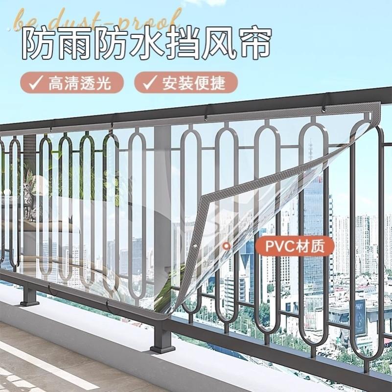 开放式阳台遮雨挡板护栏防水防尘pvc透明软塑料封闭神器围栏防风