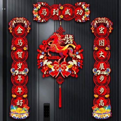 2026马年新款对联春节家用过年毛毡磁吸春联大门布置新年门贴装饰