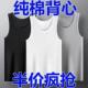针织无袖 夏季 螺纹背心男 健身跨栏运动薄款 打底衫 背心男士 纯棉薄款