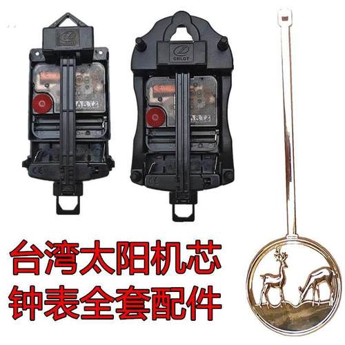 原装扫秒静音机芯时钟石英钟表配件挂钟摇摆器组合表芯