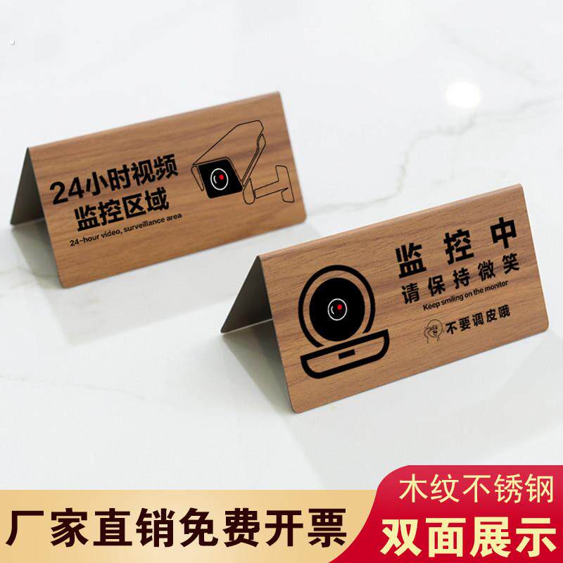 您已进入监控区域监控中请保持微笑木纹不锈钢提示牌广告台牌