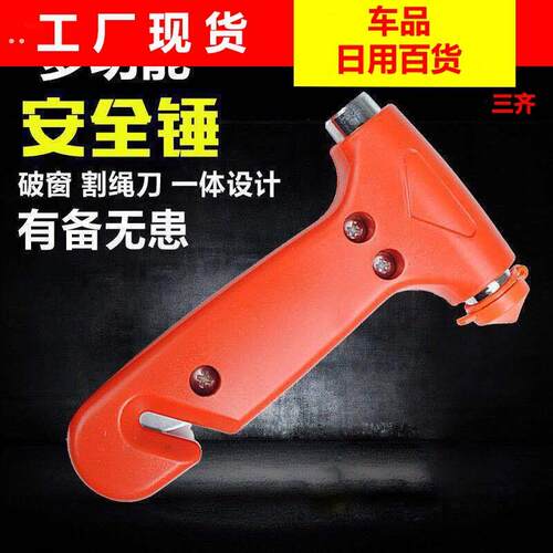 汽车实心安全锤救生锤多功能逃生工具车载应急逃生工具车用破窗锤