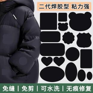 补羽绒服的补丁贴布贴自粘免缝无痕修覆破洞大号衣服修补贴可水洗