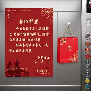 小区电梯结婚告示贴婚礼通知栏商品房婚房布置婚宴告知吾家有喜