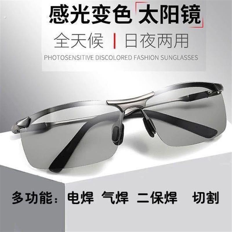 墨镜男士电焊专用眼镜防辐射紫外线变光氩弧焊二保焊激光切割焊工