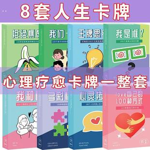 情绪卡片盒子疗愈卡牌爱自己的100种方式治愈系心理学互动桌游戏