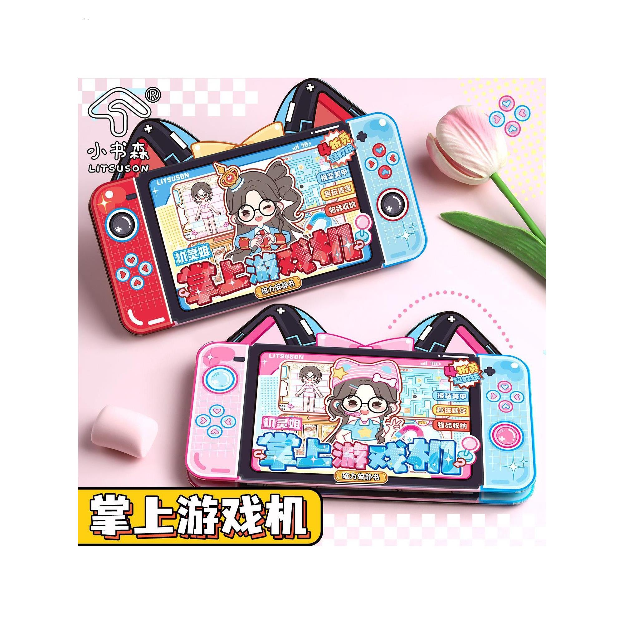 机灵姐掌上游戏机磁力换装贴纸本安静书美甲变装游戏磁力贴画手账