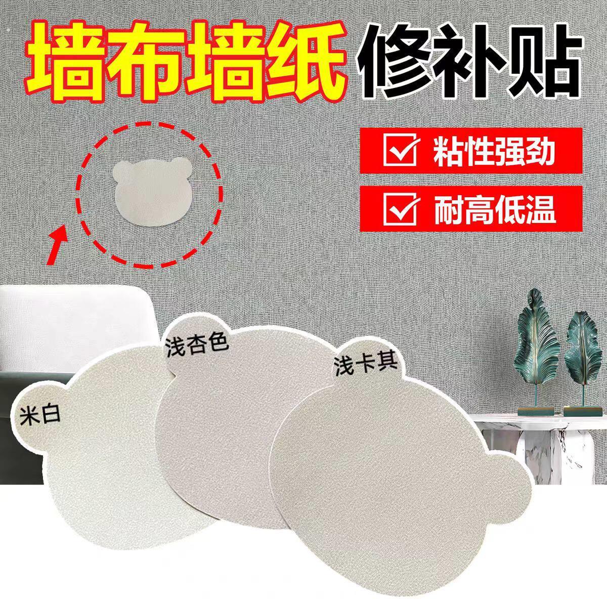 墙上补丁贴布墙贴遮丑修补墙布防水防潮墙壁洞眼裂缝窟窿补洞