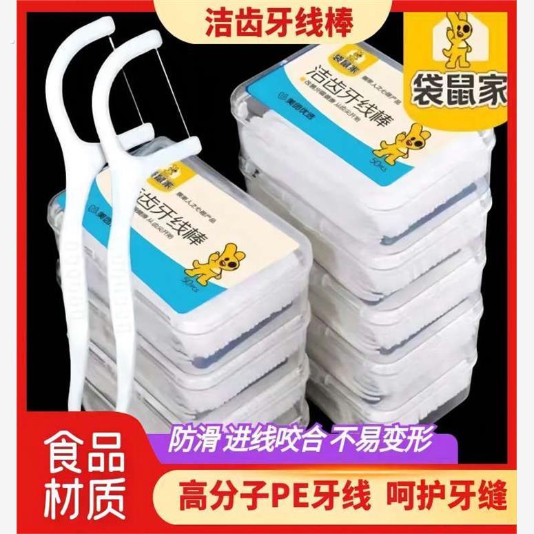 清洁牙线50支一盒装|袋鼠家清洁口腔牙齿牙线棒儿童独立牙线牙签