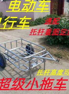 自行车拖车后挂式摩托车拖车挂车户外旅行骑行载物拖斗宠物小