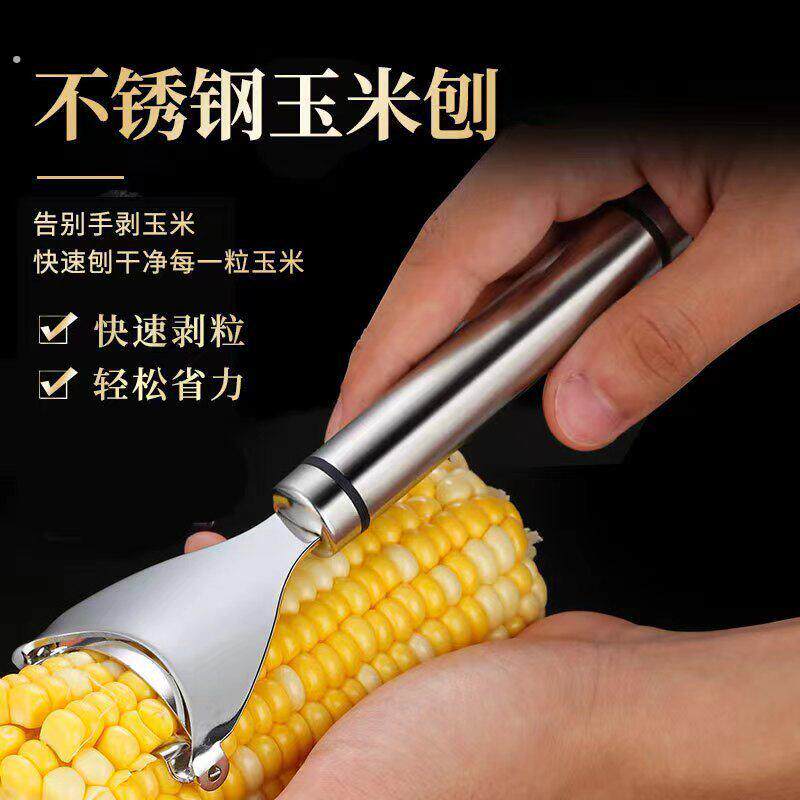不锈钢玉米刨玉米剥离器剥玉米刨粒器玉米粒分离器玉米剥离器厨房