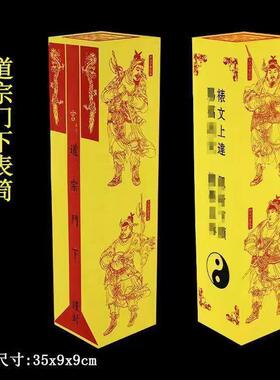 道宗门下表文筒表筒疏文筒表盒上表筒法事用品表盒表文筒疏文表桶