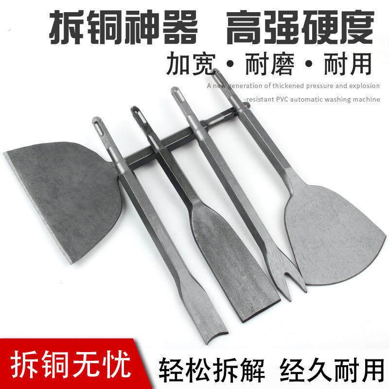 拆铜拆电机铜线电镐凿子旧电机拆解工具墙面混凝土瓷砖开凿铲