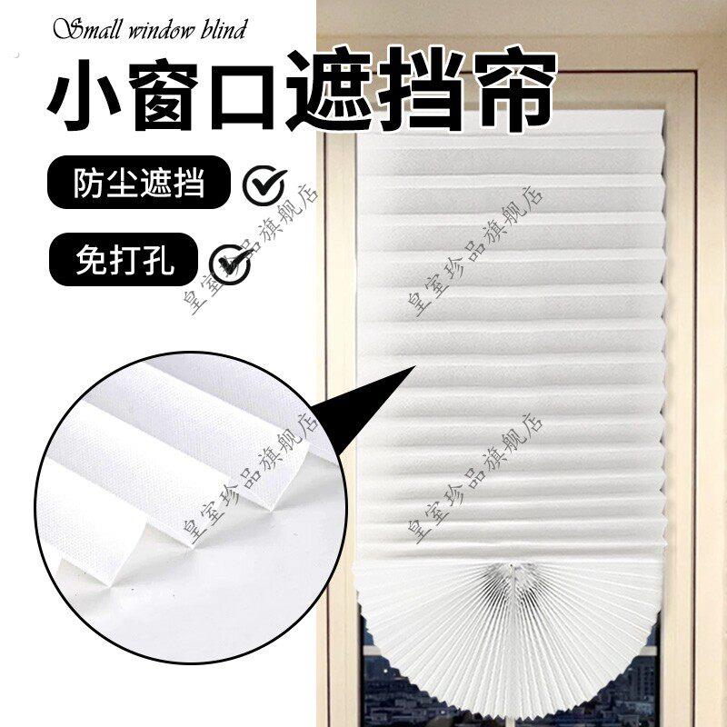 新小窗口遮挡帘遮光胡提斯卷帘百叶百褶帘遮光帘粘贴无纺布免打孔