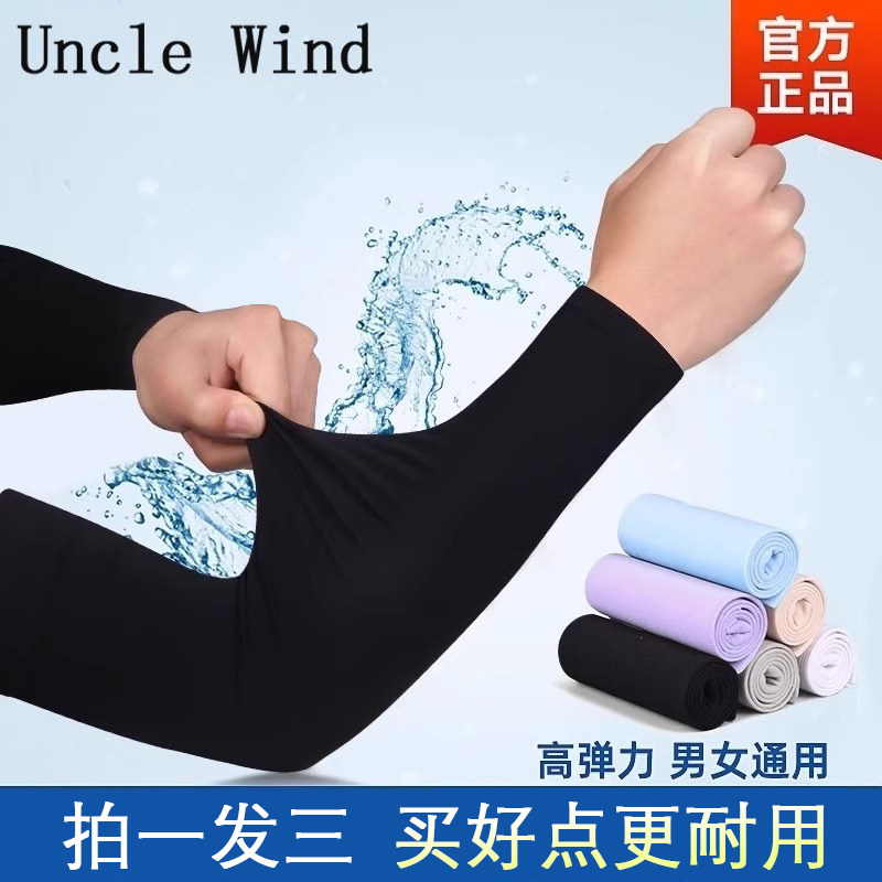 【防晒榜单】夏季出行防晒冰袖套