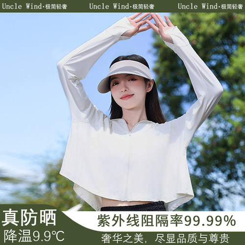Uncle Wind高级防晒衣女夏季新款冰丝凉感薄透气防晒紫外线骑行服