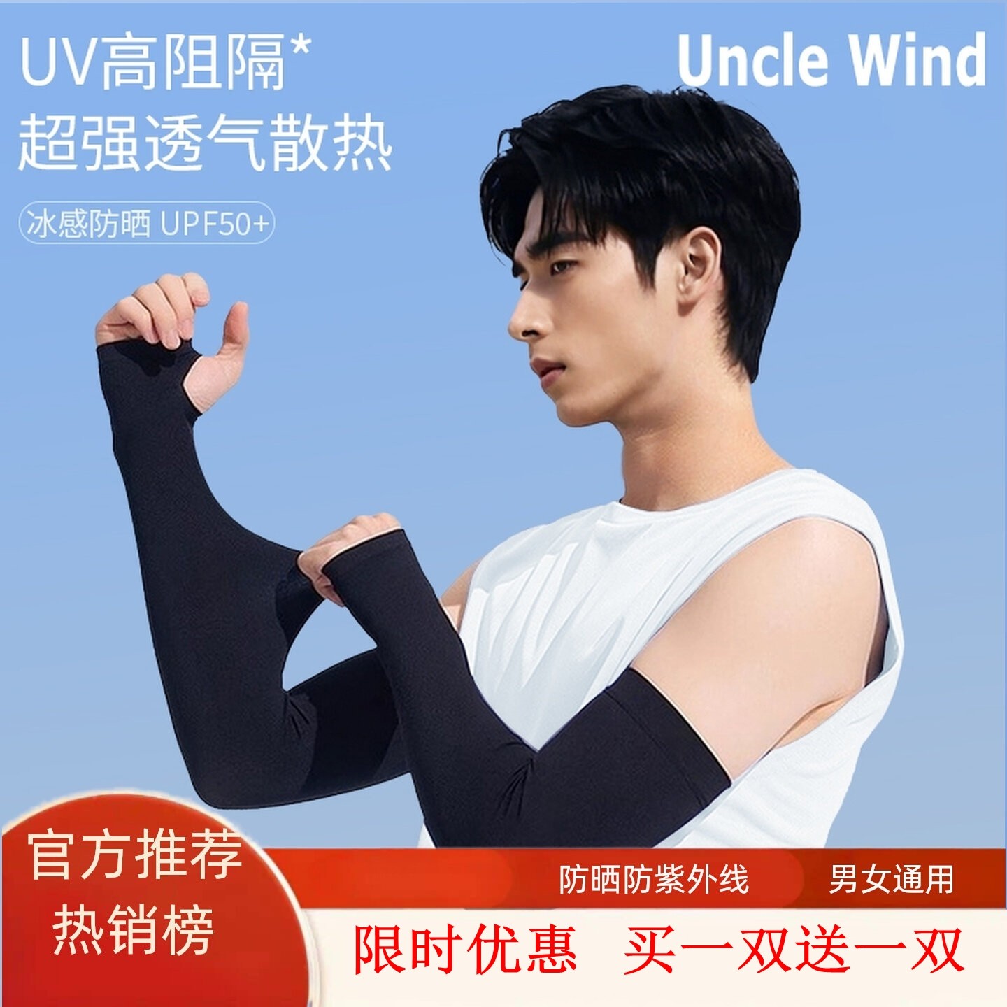 冰袖男女同款夏季户外骑行开电动车冰丝防晒袖套防紫外线护臂套袖