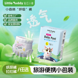 轻芯小象小森林轻薄透气婴幼儿纸尿裤 男女宝宝防侧漏尿不湿拉拉裤