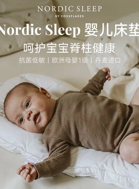 Nordic Sleep婴儿床垫宝宝垫子可机洗防污渍低致敏透气纯棉官方