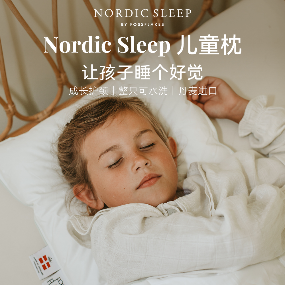 Nordic Sleep儿童枕2-10岁儿童防螨可水洗护颈防汗渍儿童专用颈枕