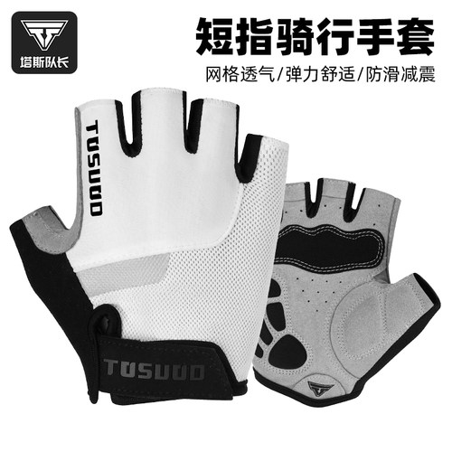塔斯队长骑行手套半指减震男女公路山地自行车短春夏防滑专业装备