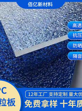 门窗浴室隔断室内装饰装潢厂家钻石纹荔枝纹透明2mmpc颗粒板