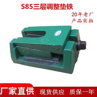 铸铁S85三层调整垫铁重型数控机床调整垫脚可调减震垫块厂家