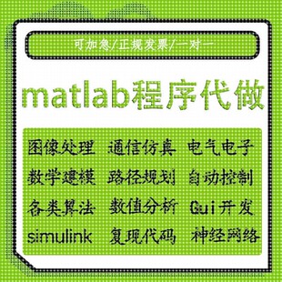 matlab代码帮做程序算法画图像复现电机simulink电气仿真车辆建模