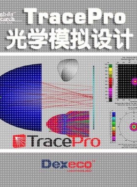 光学设计tracepro模拟服务