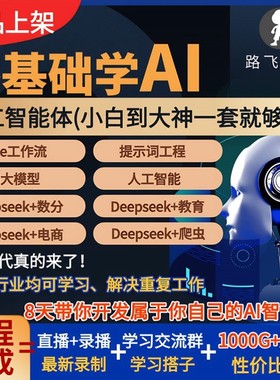 25AI人工智能体coze工作流大模型python数据分析爬虫视频课程教程