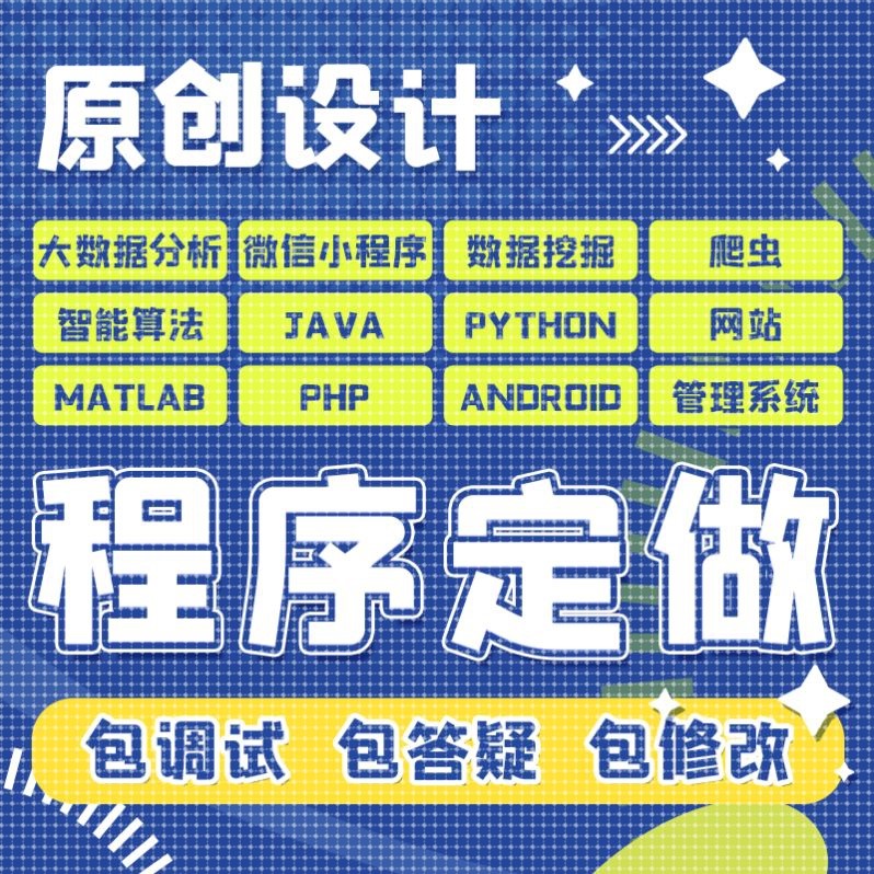 代码编写java代写matlab程序代编程Python接单代做小程序开发定制