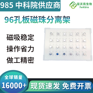 96孔PCR板磁珠分离磁力架（0.1/0.2ml 磁选架 蛋白核酸分离纯化