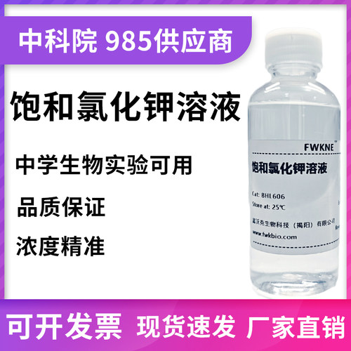 氯化钾KCl饱和溶液ph电极