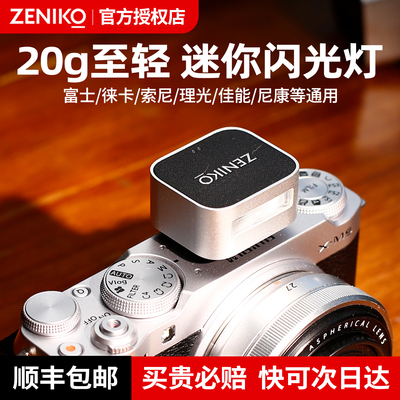 顺丰【旗舰款】ZENIKO闪光灯ZF08/04热靴迷你相机补光灯ZA12适用于佳能R50V尼康索尼理光GR3富士em5徕卡Q