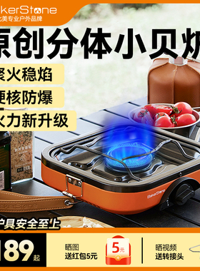 Bakerstone户外炉具贝壳炉露营野餐卡式炉分体炉燃气炉防风气灶