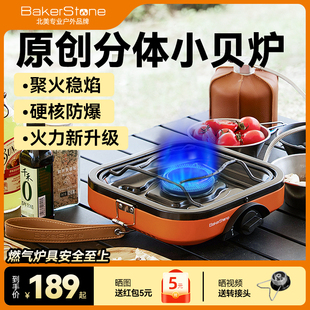 Bakerstone户外炉具露营野餐卡式炉分体炉燃气炉防风气灶贝壳炉