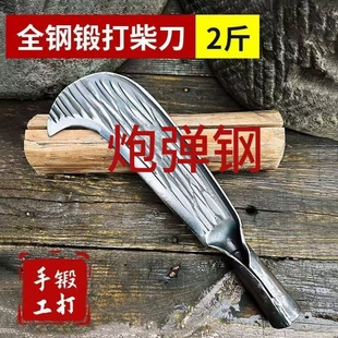 炮弹钢砍柴刀加厚型柴刀农用手工锻打老式户外砍树劈柴专用工具