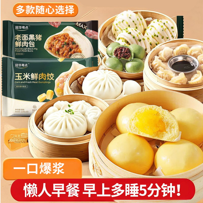 冠华粤点广州鲜肉包叉烧包流沙奶黄豆沙核桃包早餐点心速冻食品