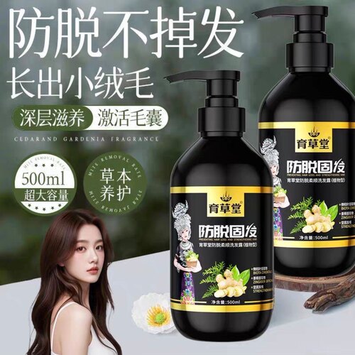 【抖音爆款】防脱育发洗发水
