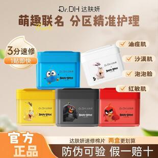 补水舒缓紧致保湿 达肤妍湿敷棉片海葡萄冰美式 面膜 鞠婧祎同款