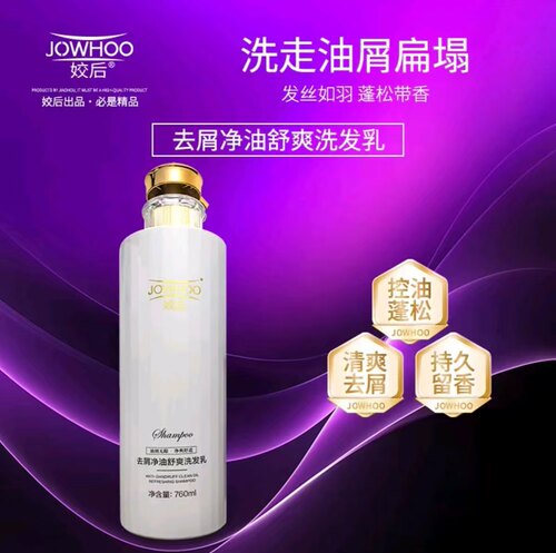 姣后去屑净油舒爽洗发乳头皮洗发乳去屑止痒控油蓬松柔顺润泽