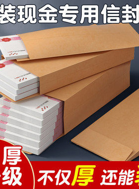 信封装现金信封牛皮纸现金袋定制工资袋装钱的袋子万元现金收纳袋慰问金年会年终奖送钱奖金钱大号存钱袋红包