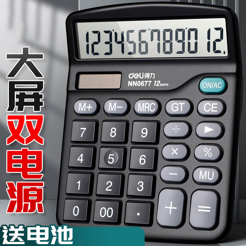得力计算器办公用计算机学生用12位数显会计商用真人语音太阳能大屏幕大按键便携双电源计算机器fx