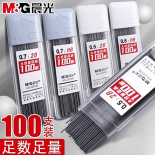 晨光0.5/0.7mm自动铅笔芯05/07铅芯2b按动活动铅笔笔芯hb不易断铅